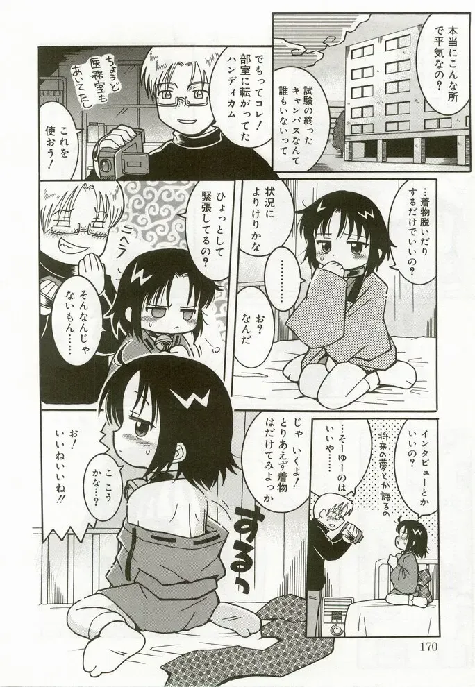 Hinakan 7 Fhentai - Page 167