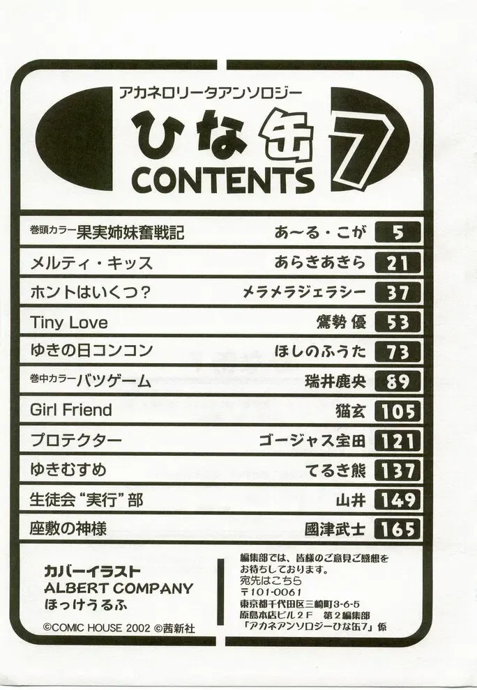 Hinakan 7 Fhentai - Page 178