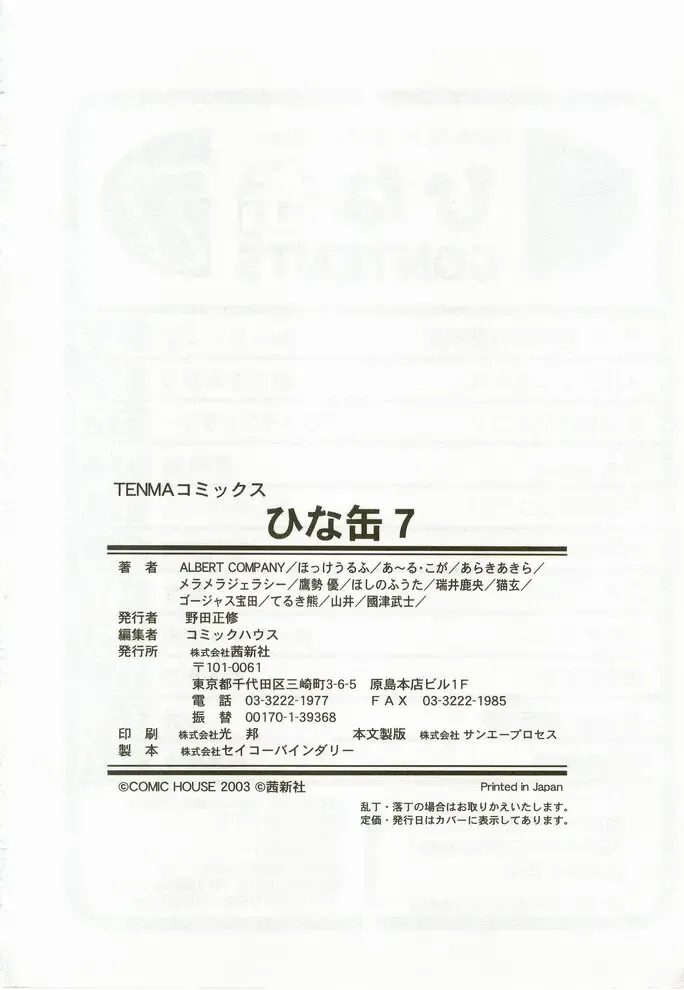 Hinakan 7 Fhentai - Page 179