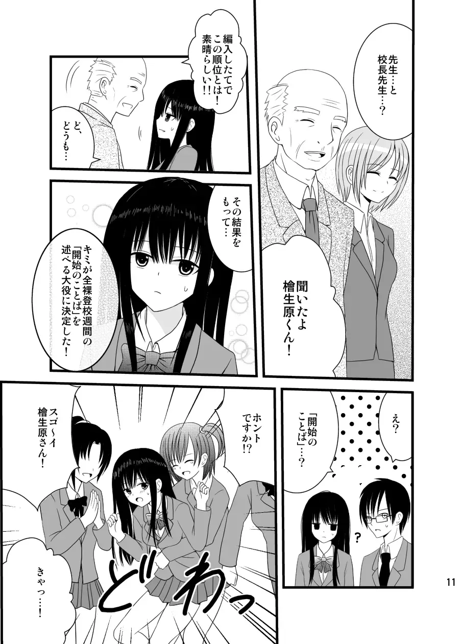 [Shitou] Zenra Toukou Shuukan -Kaishi no Kotoba- Fhentai - Page 10