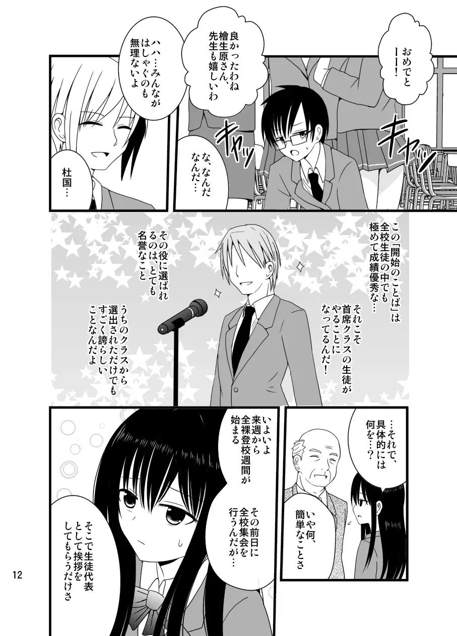 [Shitou] Zenra Toukou Shuukan -Kaishi no Kotoba- Fhentai - Page 11