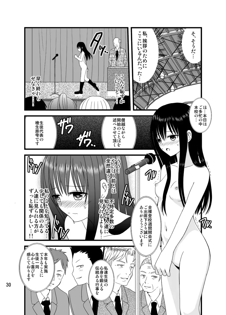 [Shitou] Zenra Toukou Shuukan -Kaishi no Kotoba- Fhentai - Page 29