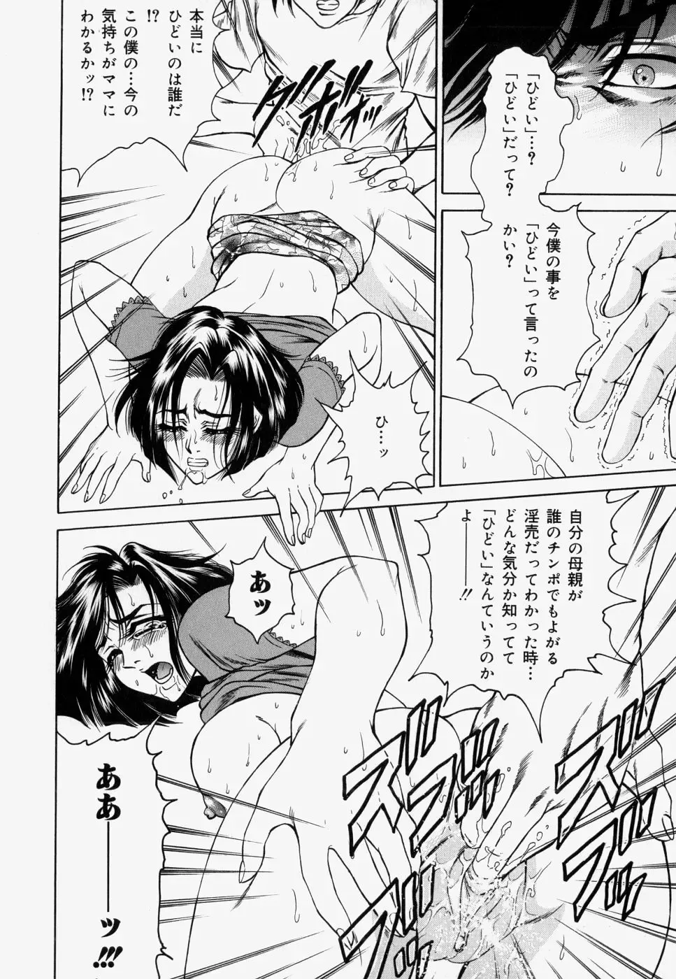 [Hino Toshiyuki] Kateinai Ryoujoku Fhentai - Page 104