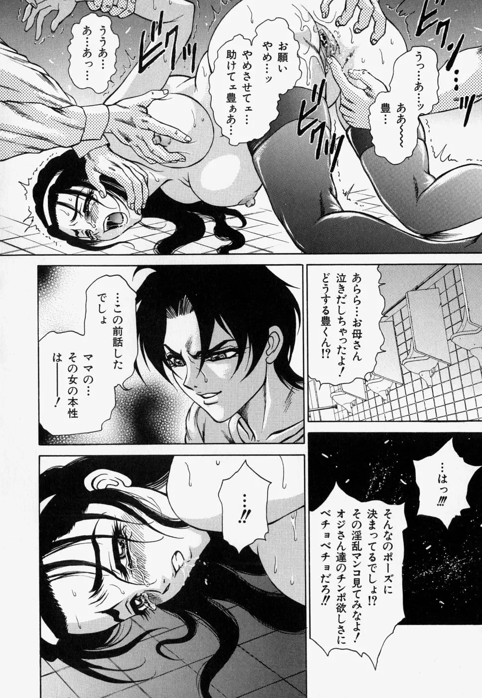 [Hino Toshiyuki] Kateinai Ryoujoku Fhentai - Page 124