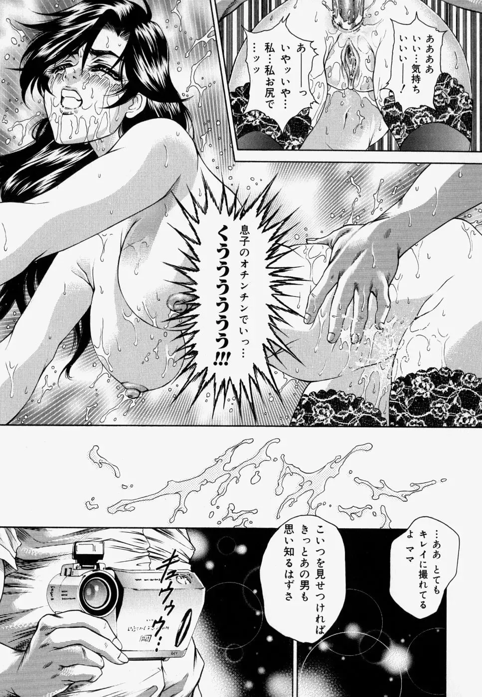 [Hino Toshiyuki] Kateinai Ryoujoku Fhentai - Page 77