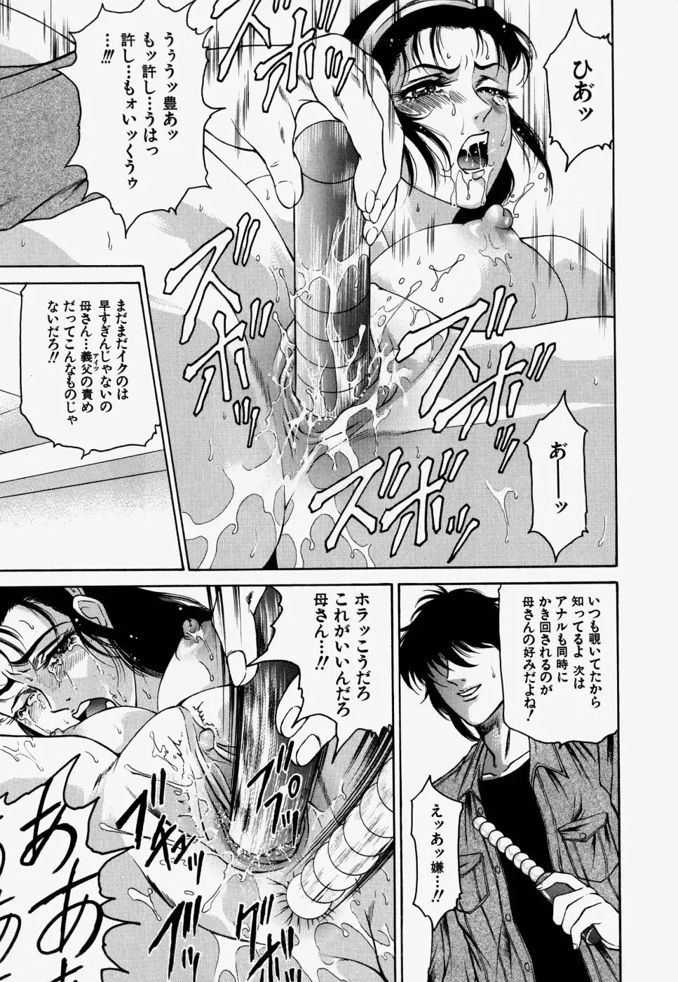 [Hino Toshiyuki] Kateinai Ryoujoku Fhentai - Page 87