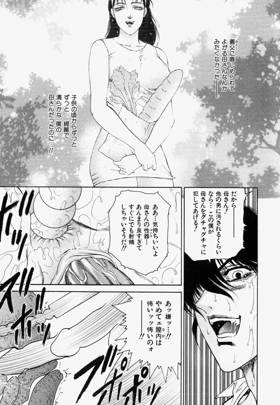 [Hino Toshiyuki] Kateinai Ryoujoku Fhentai - Page 93