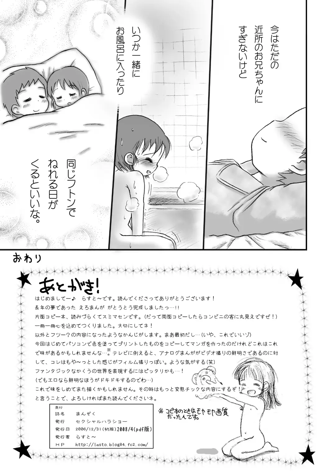 [Lasto] Manzoku Fhentai - Page 17