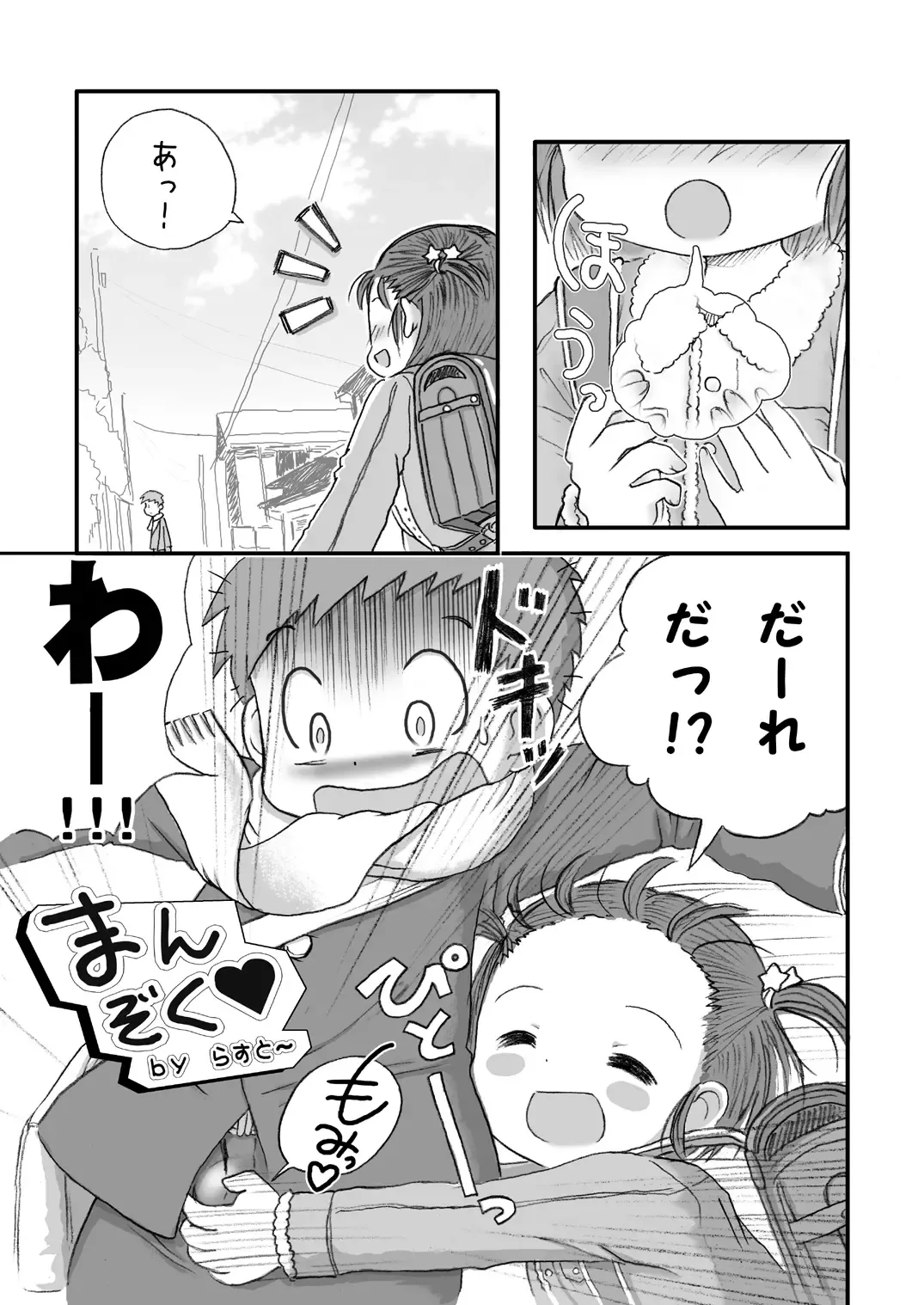 [Lasto] Manzoku Fhentai - Page 3