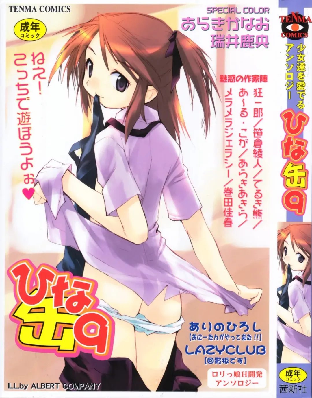 Hinakan 9 Fhentai - Page 1