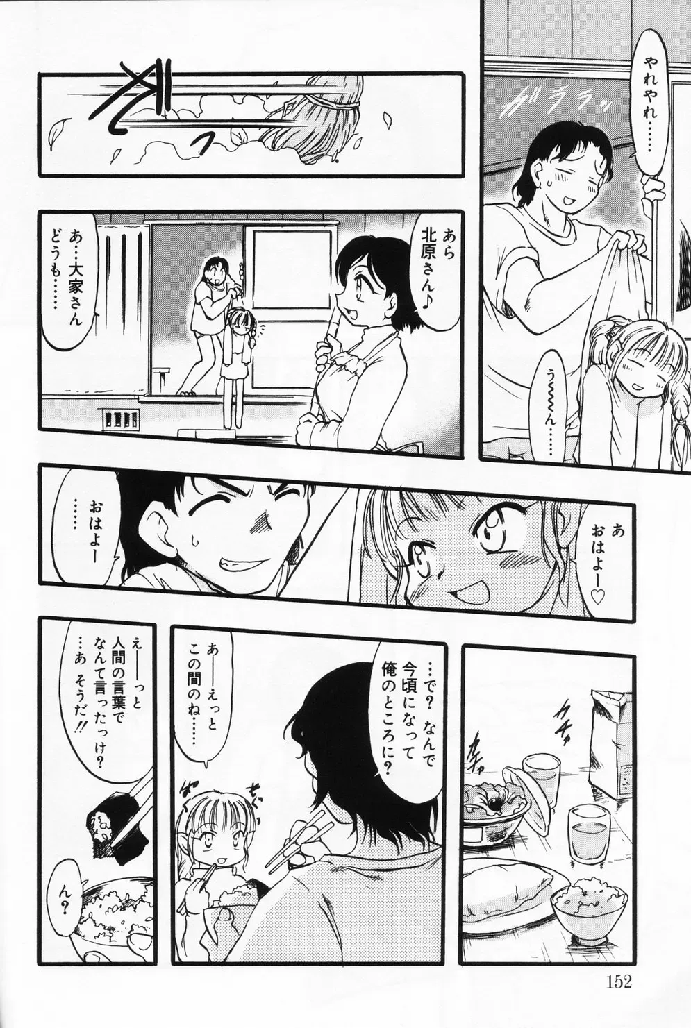 Hinakan 9 Fhentai - Page 152