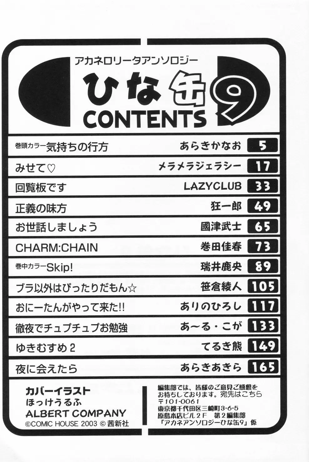 Hinakan 9 Fhentai - Page 187