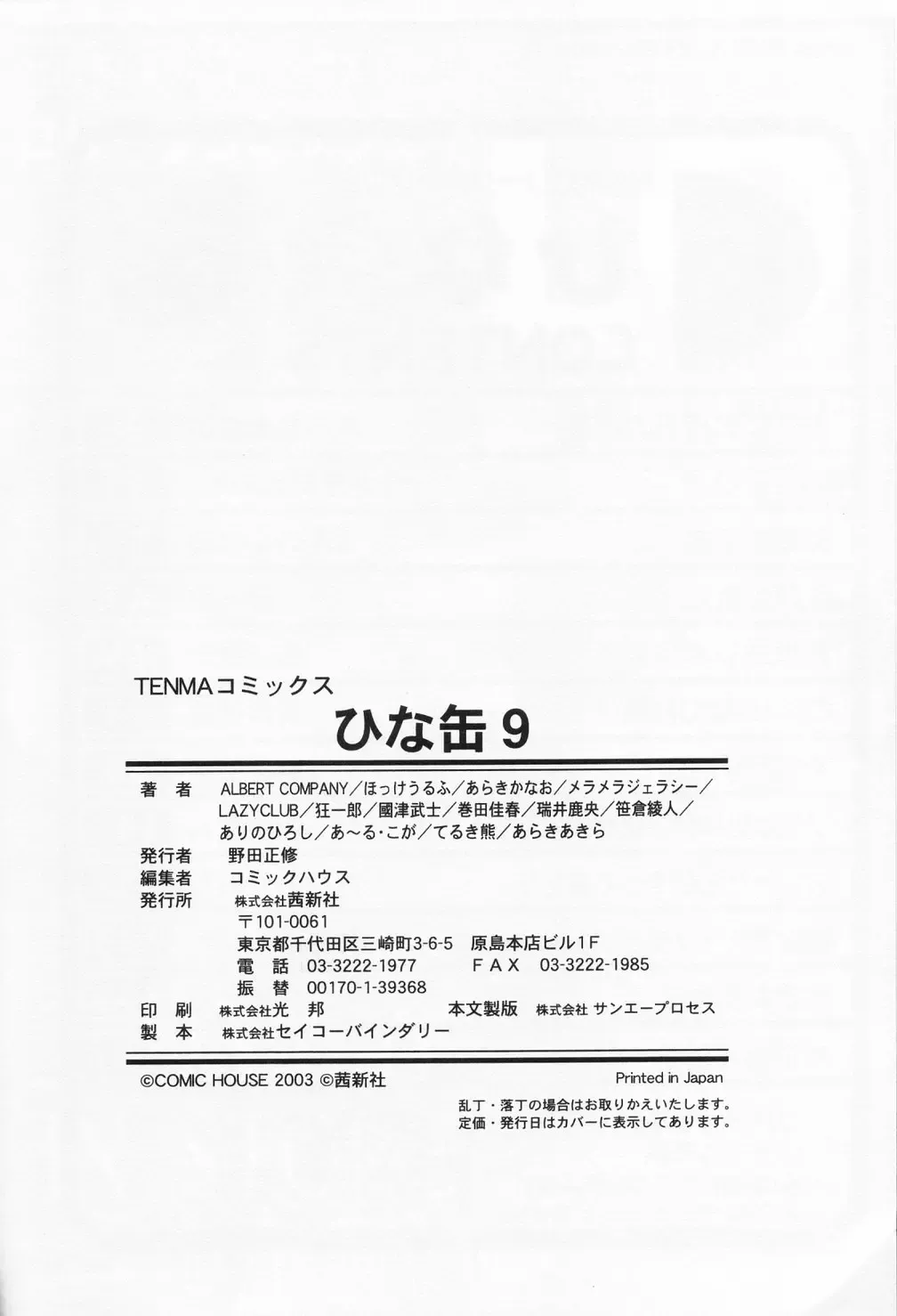 Hinakan 9 Fhentai - Page 188