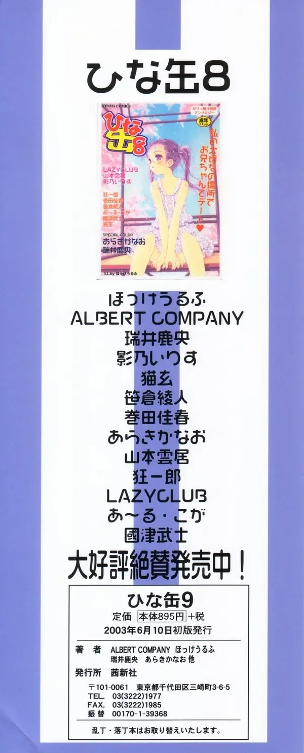 Hinakan 9 Fhentai - Page 3