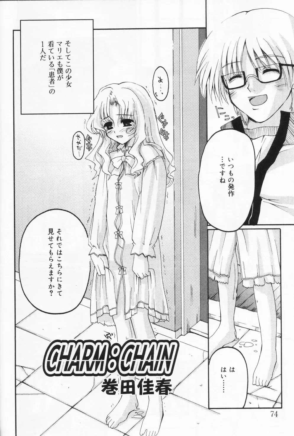 Hinakan 9 Fhentai - Page 74