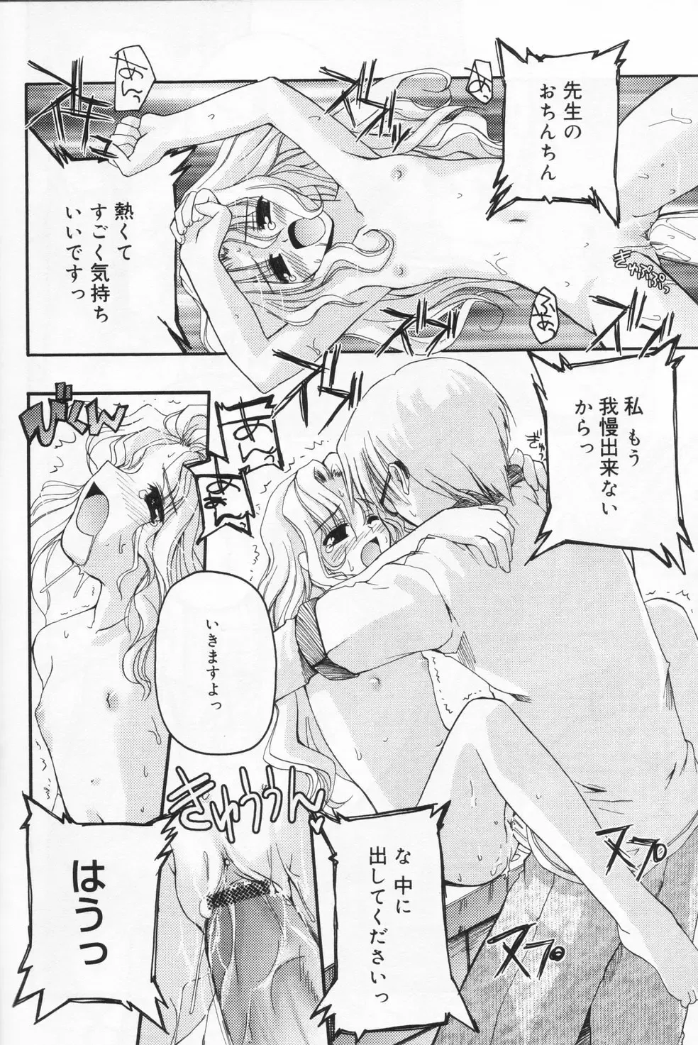 Hinakan 9 Fhentai - Page 86