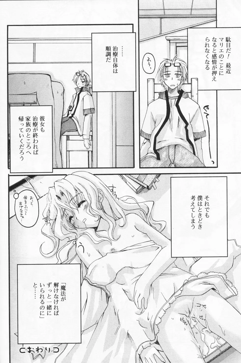 Hinakan 9 Fhentai - Page 88