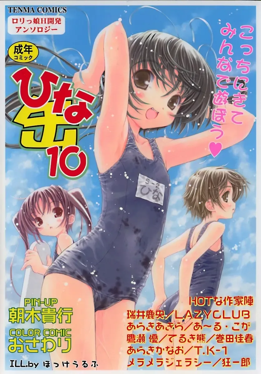 Hinakan 10 Fhentai - Page 1