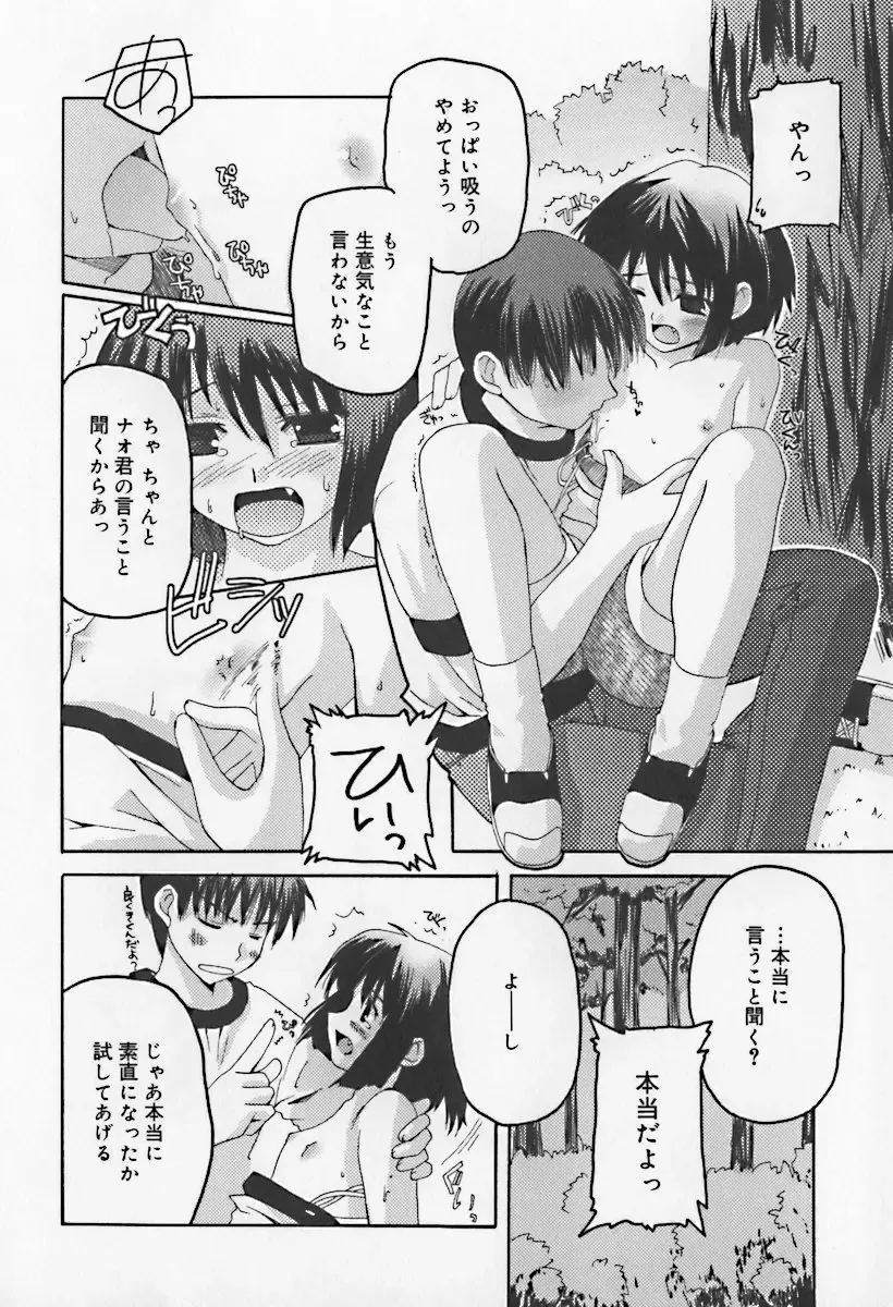 Hinakan 10 Fhentai - Page 112