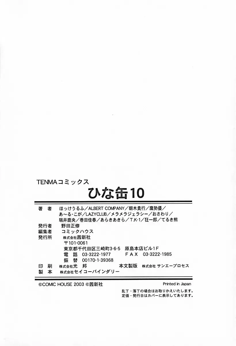 Hinakan 10 Fhentai - Page 190