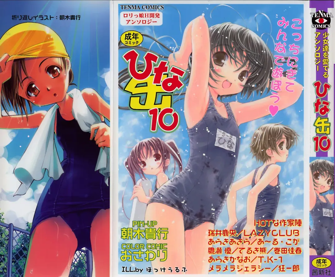 Hinakan 10 Fhentai - Page 3