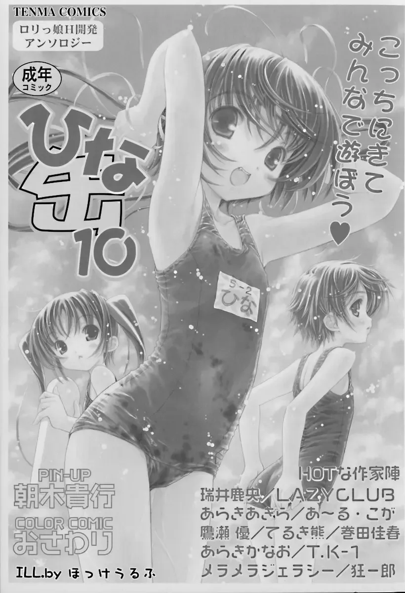 Hinakan 10 Fhentai - Page 6