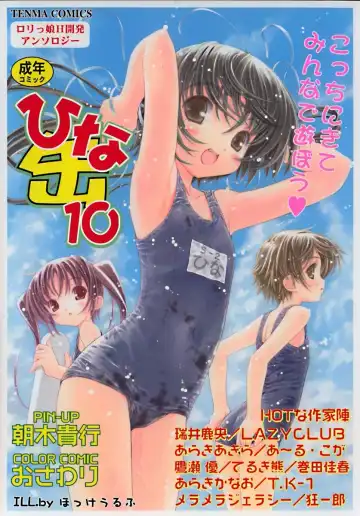 Hinakan 10 - Fhentai