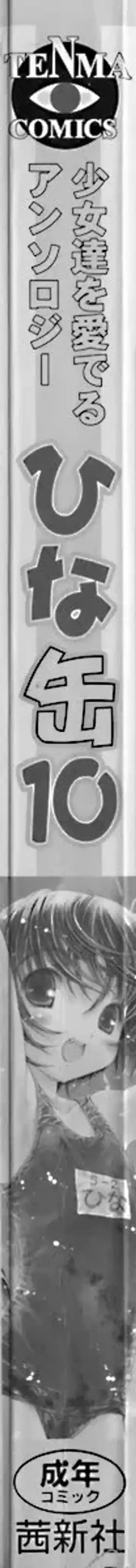 Hinakan 10 Fhentai - Page 7