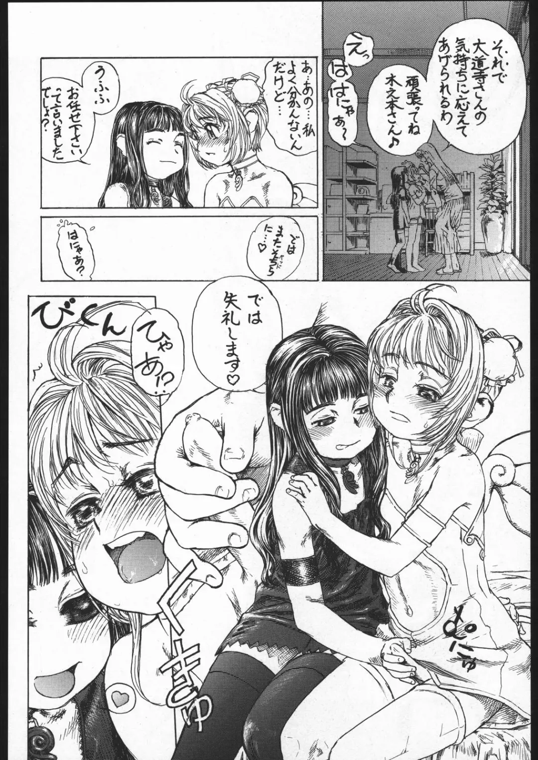 [Edogawa Shundei] Sakura no Sono Dainishou Fhentai - Page 19