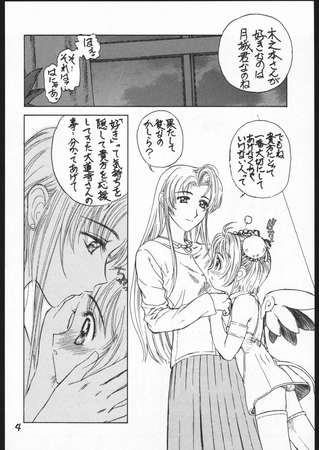 [Edogawa Shundei] Sakura no Sono Dainishou Fhentai - Page 5