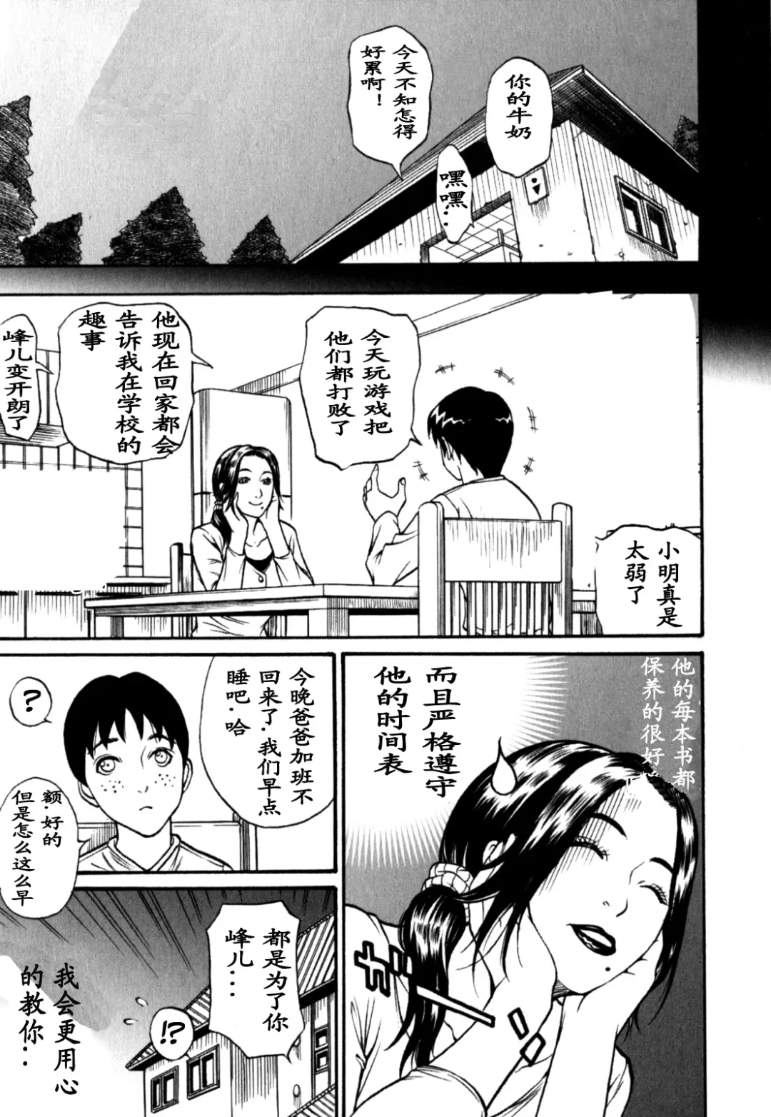 [Kitakata Kuniaki] Kahogo na Mama | 过度保护的妈妈 Fhentai - Page 13