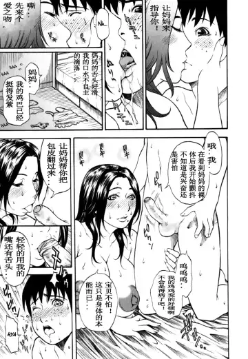 [Kitakata Kuniaki] Kahogo na Mama | 过度保护的妈妈 Fhentai - Page 15