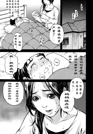 [Kitakata Kuniaki] Kahogo na Mama | 过度保护的妈妈 Fhentai - Page 5