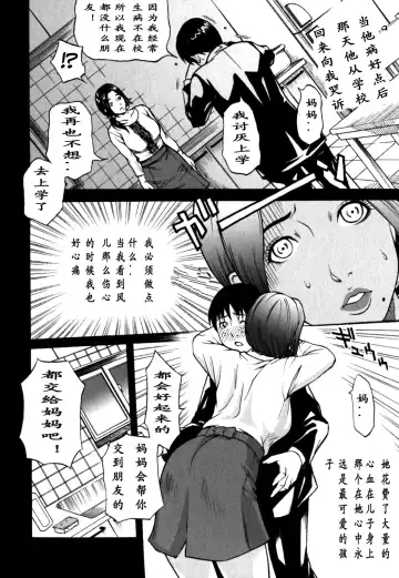 [Kitakata Kuniaki] Kahogo na Mama | 过度保护的妈妈 Fhentai - Page 6
