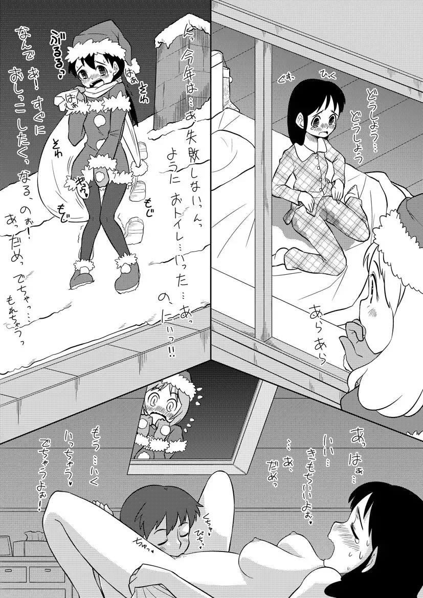 [Zegga] Santa-chan wa Taihen deshita 2 Fhentai - Page 3