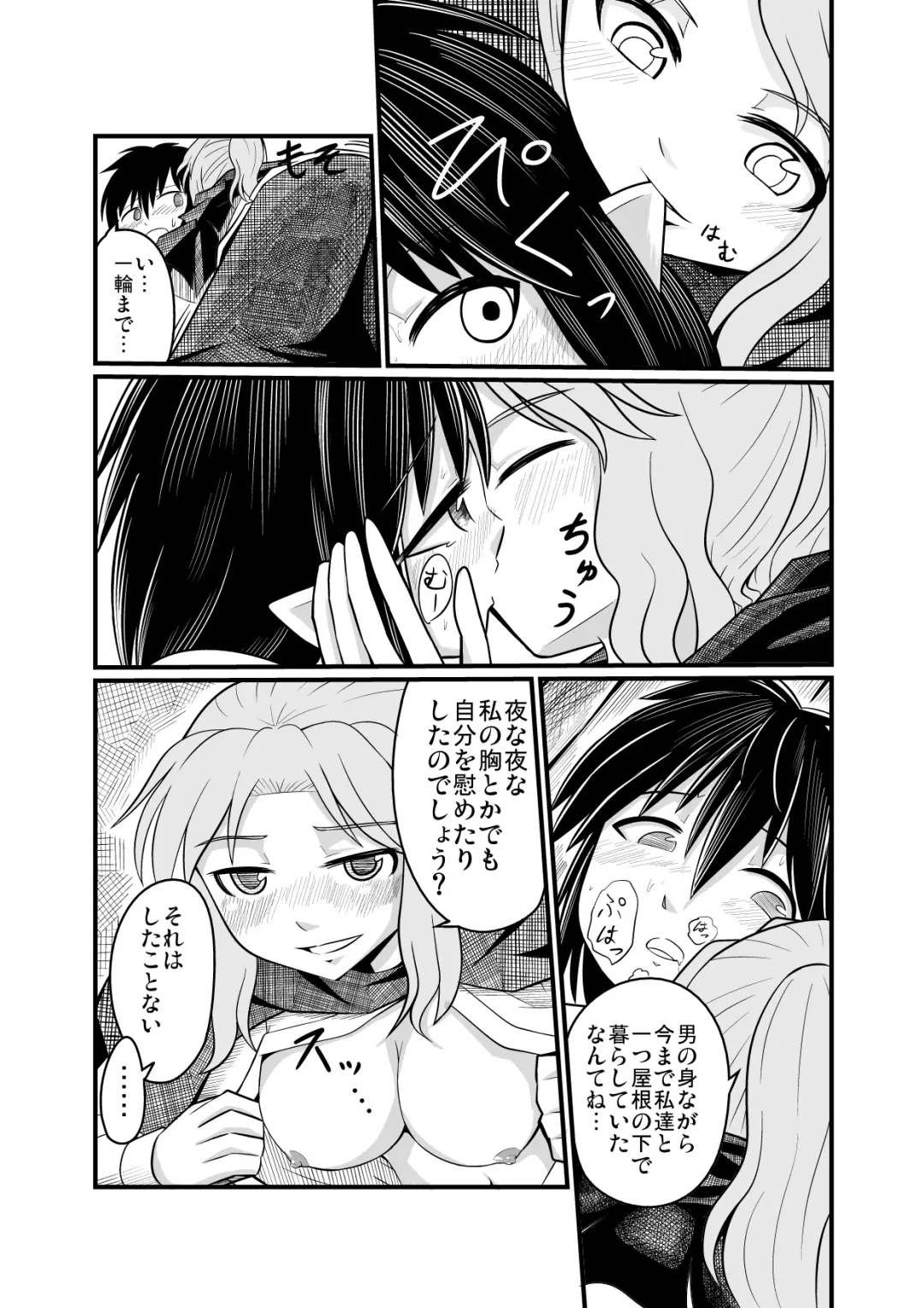 [Azuki] 紅楼夢に持っていくショタぬえ漫画 Fhentai - Page 10