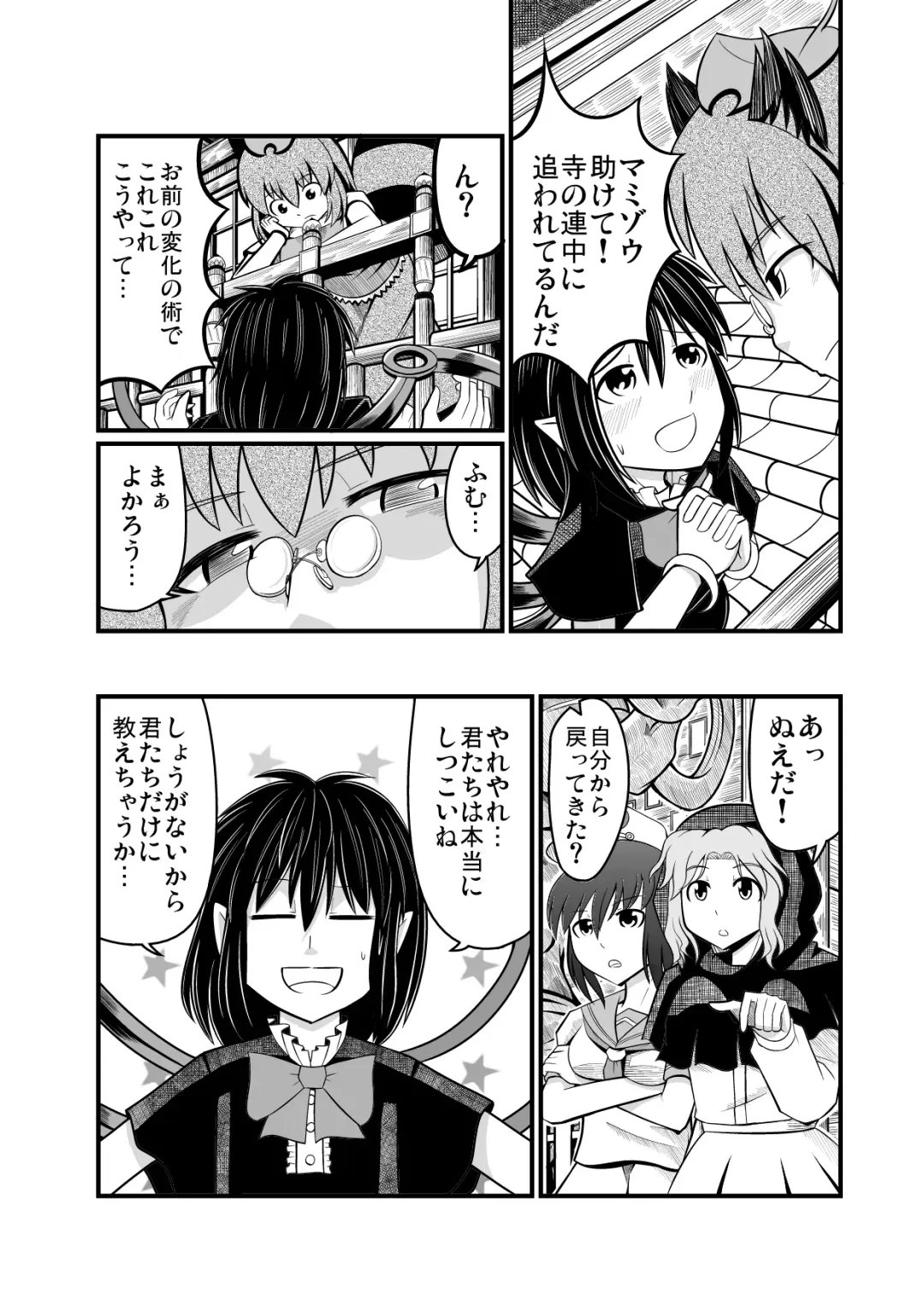 [Azuki] 紅楼夢に持っていくショタぬえ漫画 Fhentai - Page 4