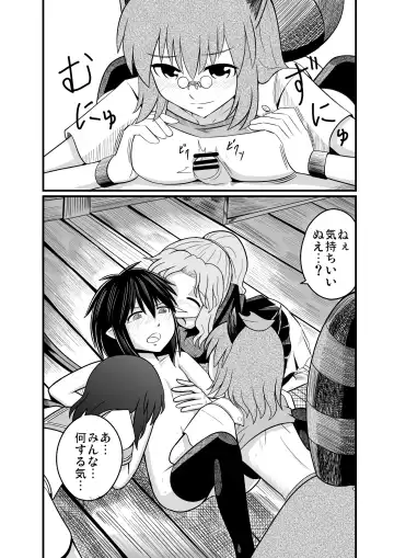 [Azuki] 紅楼夢に持っていくショタぬえ漫画 Fhentai - Page 8