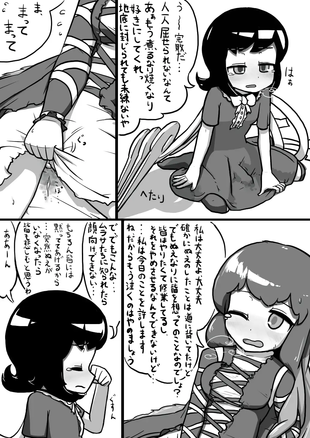 [Ninniku] ちんこぬえちゃん×普通ひじりさんの漫画 Fhentai - Page 17