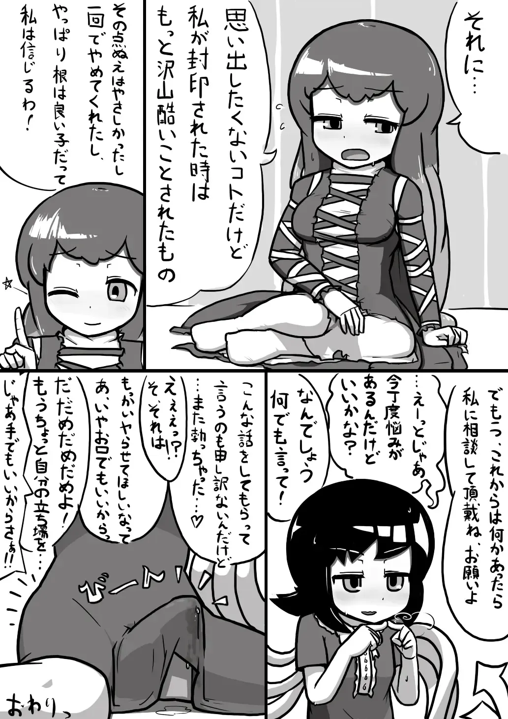 [Ninniku] ちんこぬえちゃん×普通ひじりさんの漫画 Fhentai - Page 18