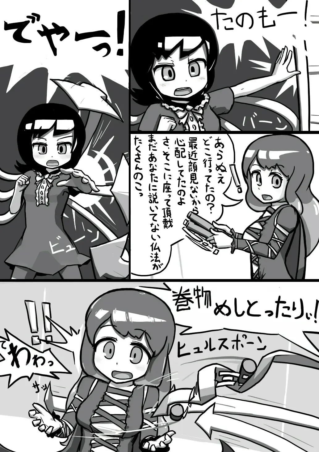 [Ninniku] ちんこぬえちゃん×普通ひじりさんの漫画 Fhentai - Page 3