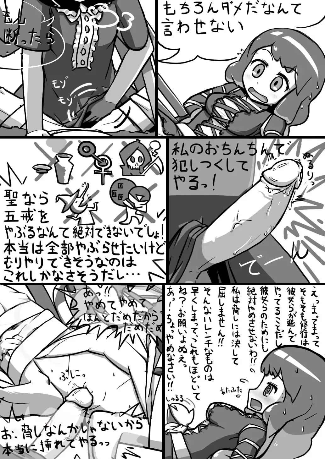 [Ninniku] ちんこぬえちゃん×普通ひじりさんの漫画 Fhentai - Page 5