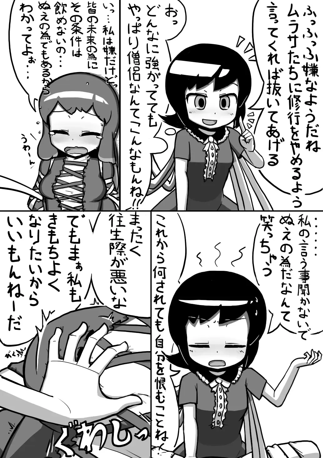 [Ninniku] ちんこぬえちゃん×普通ひじりさんの漫画 Fhentai - Page 7