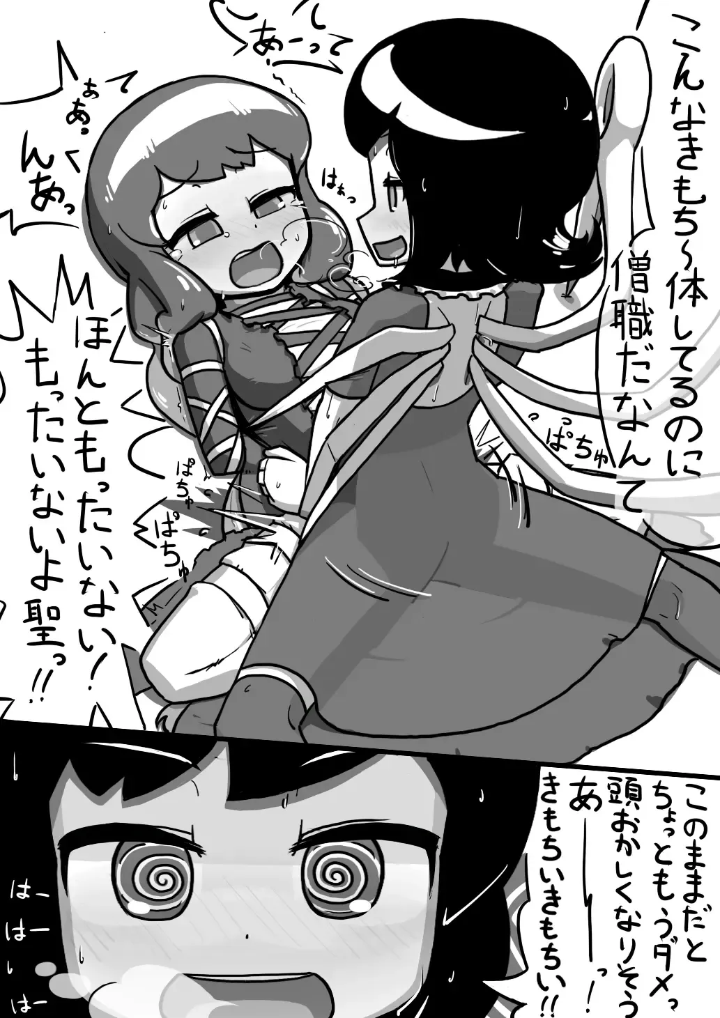[Ninniku] ちんこぬえちゃん×普通ひじりさんの漫画 Fhentai - Page 9