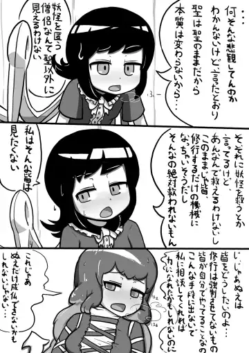 [Ninniku] ちんこぬえちゃん×普通ひじりさんの漫画 Fhentai - Page 14