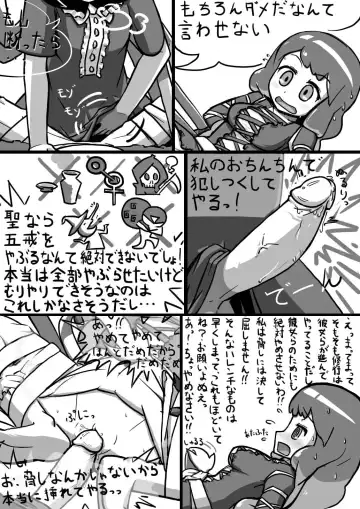 [Ninniku] ちんこぬえちゃん×普通ひじりさんの漫画 Fhentai - Page 5