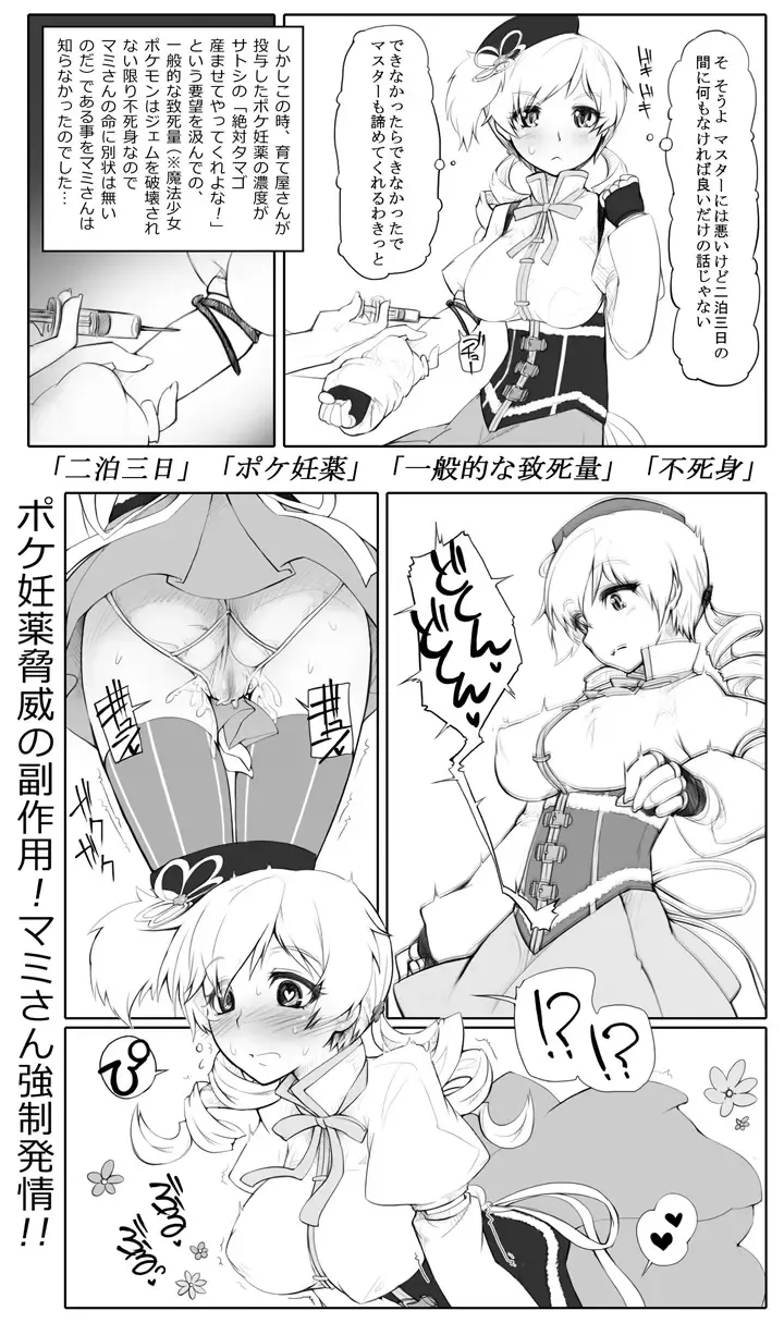 [Abubu] Mami-san to Kairyuu o Sodateya-san ni Azuketa no Dareda yo!! Fhentai - Page 6
