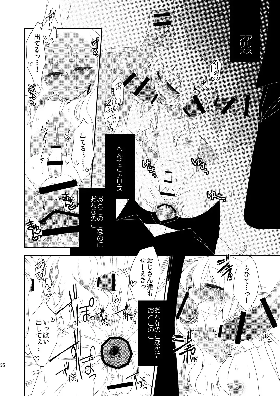 [Neko Maru Rentarou] xxx no Kuni no Alice Fhentai - Page 25
