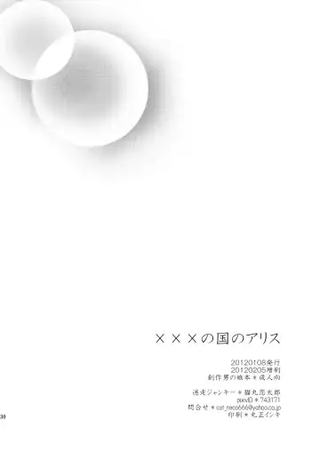 [Neko Maru Rentarou] xxx no Kuni no Alice Fhentai - Page 29