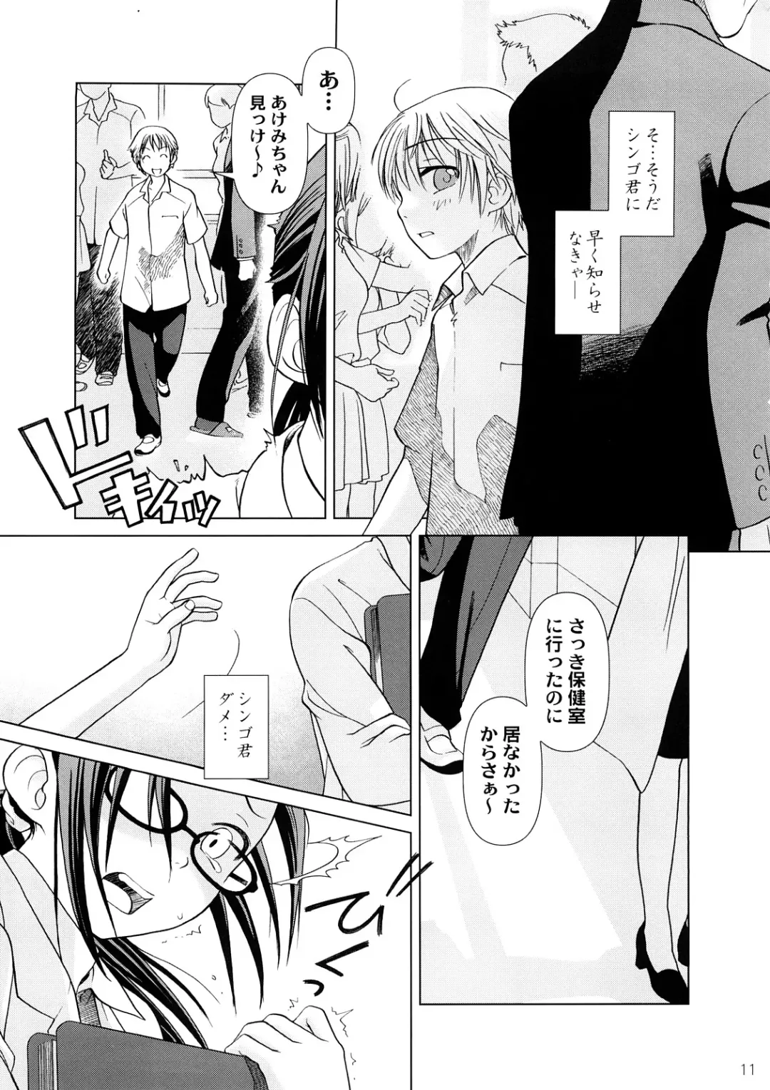[Ootsuka Mahiro] Lesson#3 Fhentai - Page 10